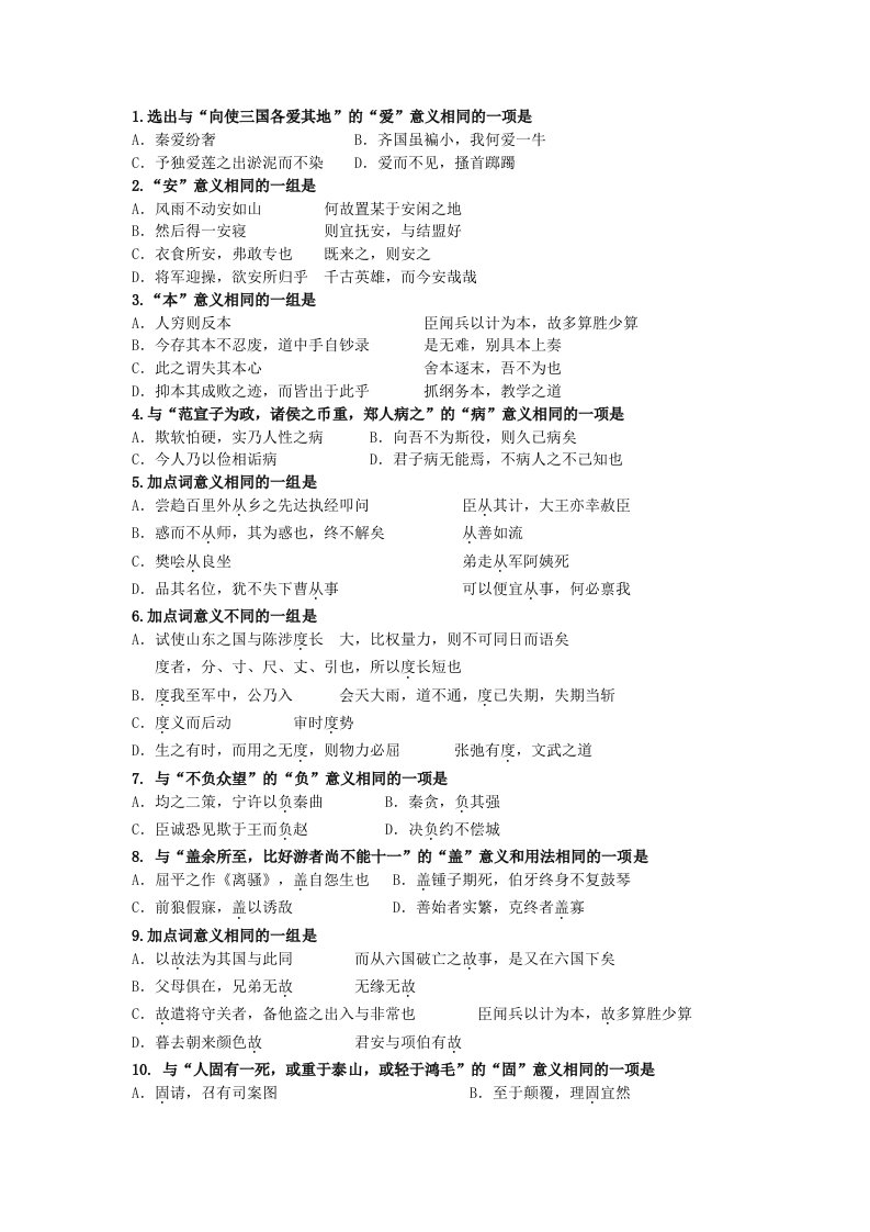 粤教版文言文实词虚词练习