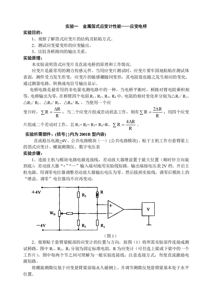 实验指导书2010