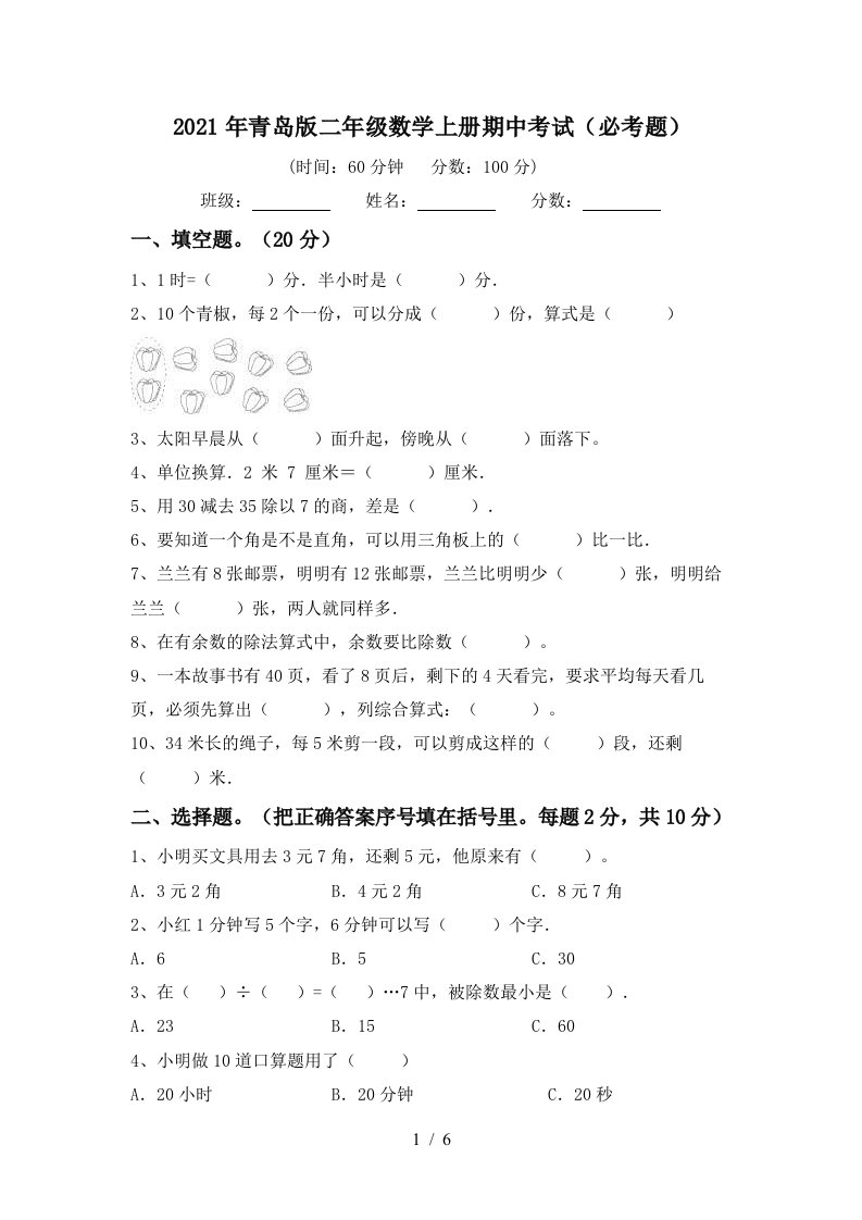 2021年青岛版二年级数学上册期中考试必考题