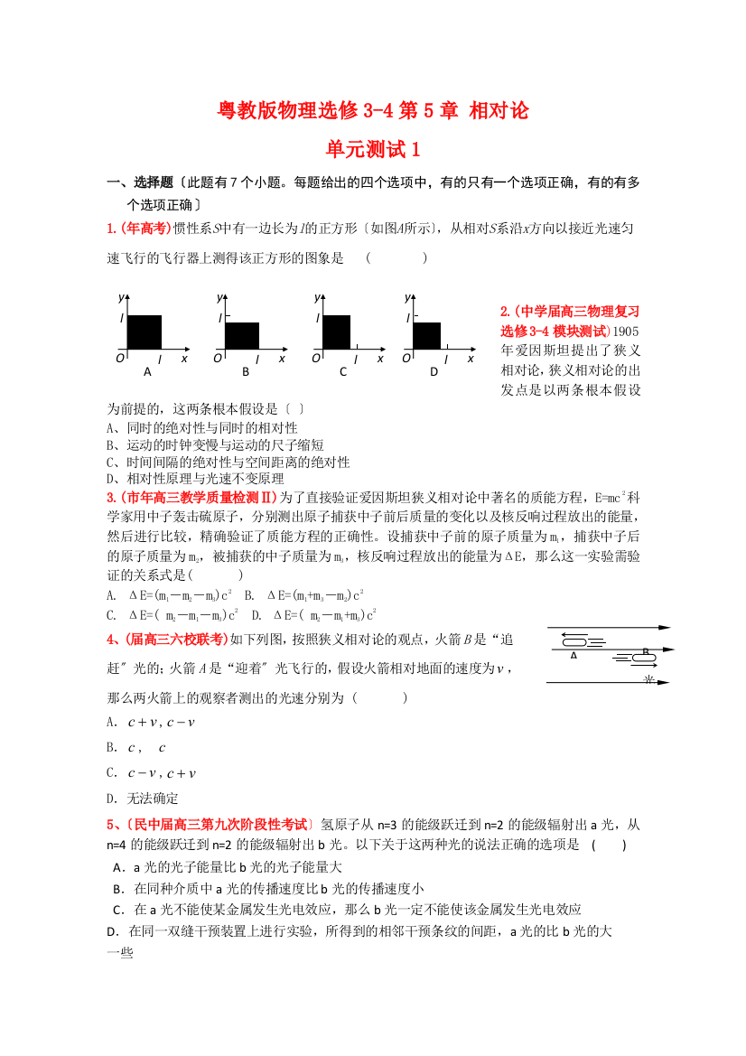 （高中物理）粤教物理选修34第5章相对论