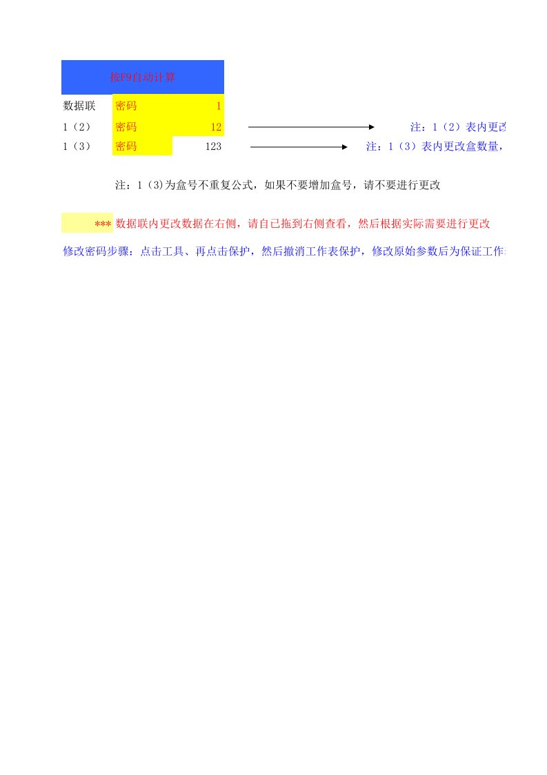 压实度(灌砂法)自动计算表格