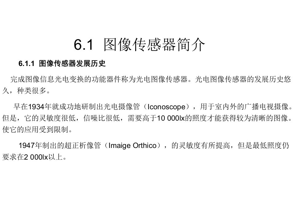 光电子器件_第六章ccd和cmos