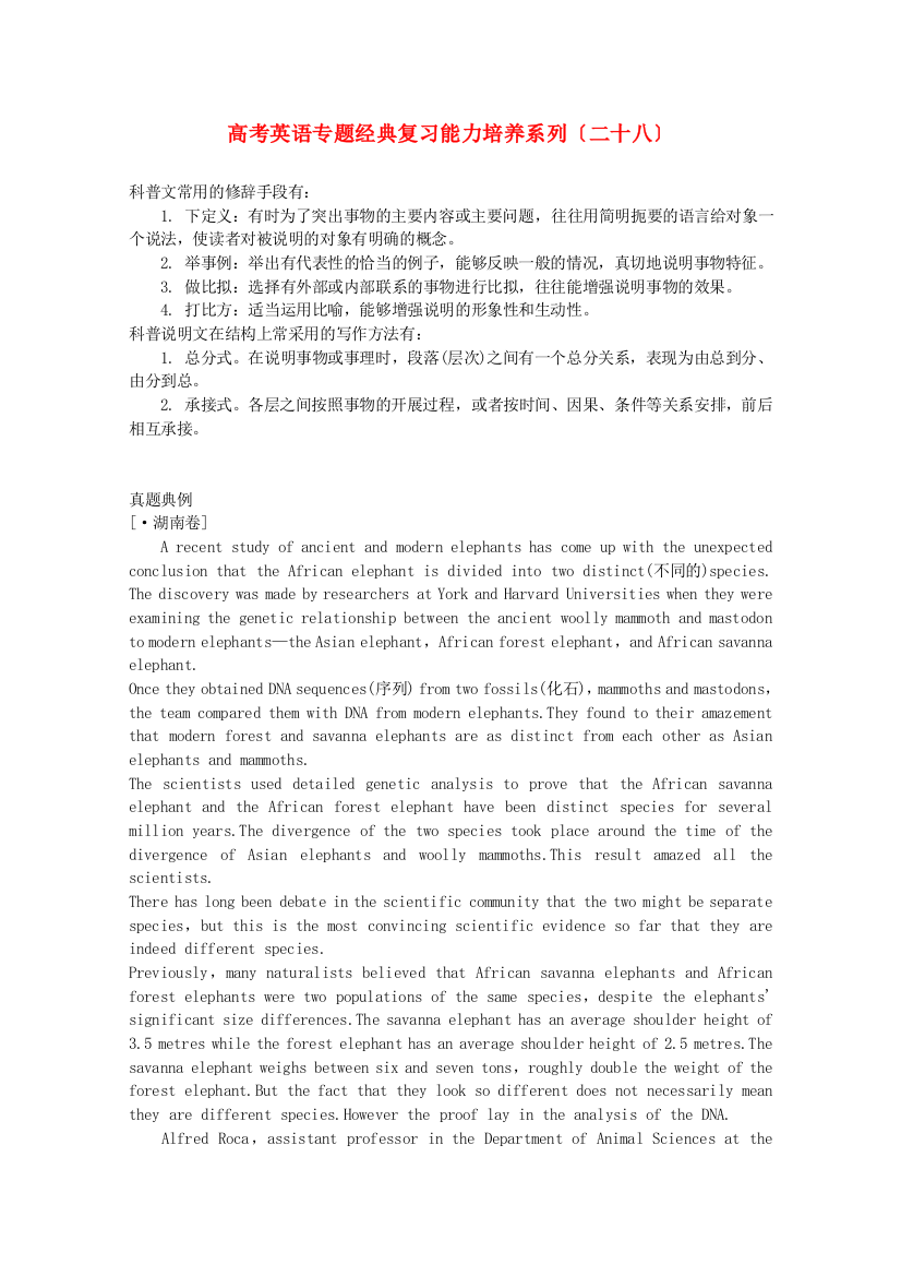 （整理版高中英语）高考英语专题经典复习能力培养系列（二十八）