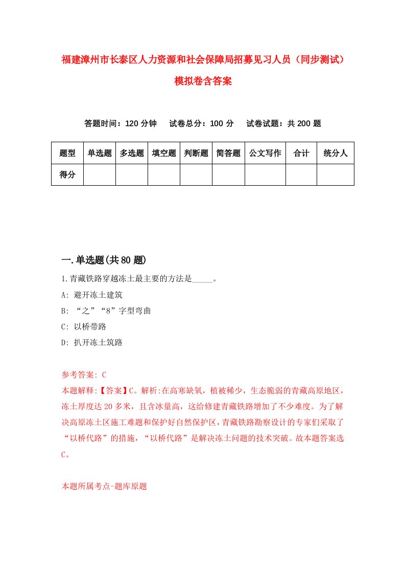 福建漳州市长泰区人力资源和社会保障局招募见习人员同步测试模拟卷含答案6