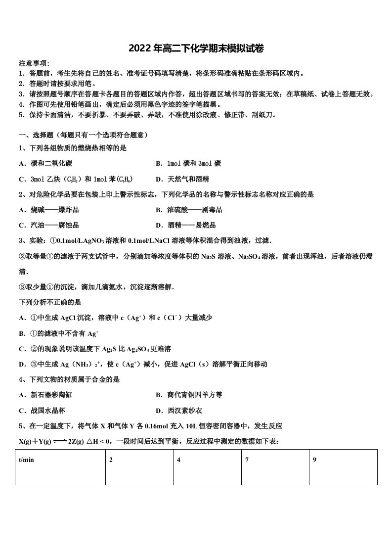 福建省龙岩市第一中学2021-2022学年化学高二下期末达标检测试题含解析