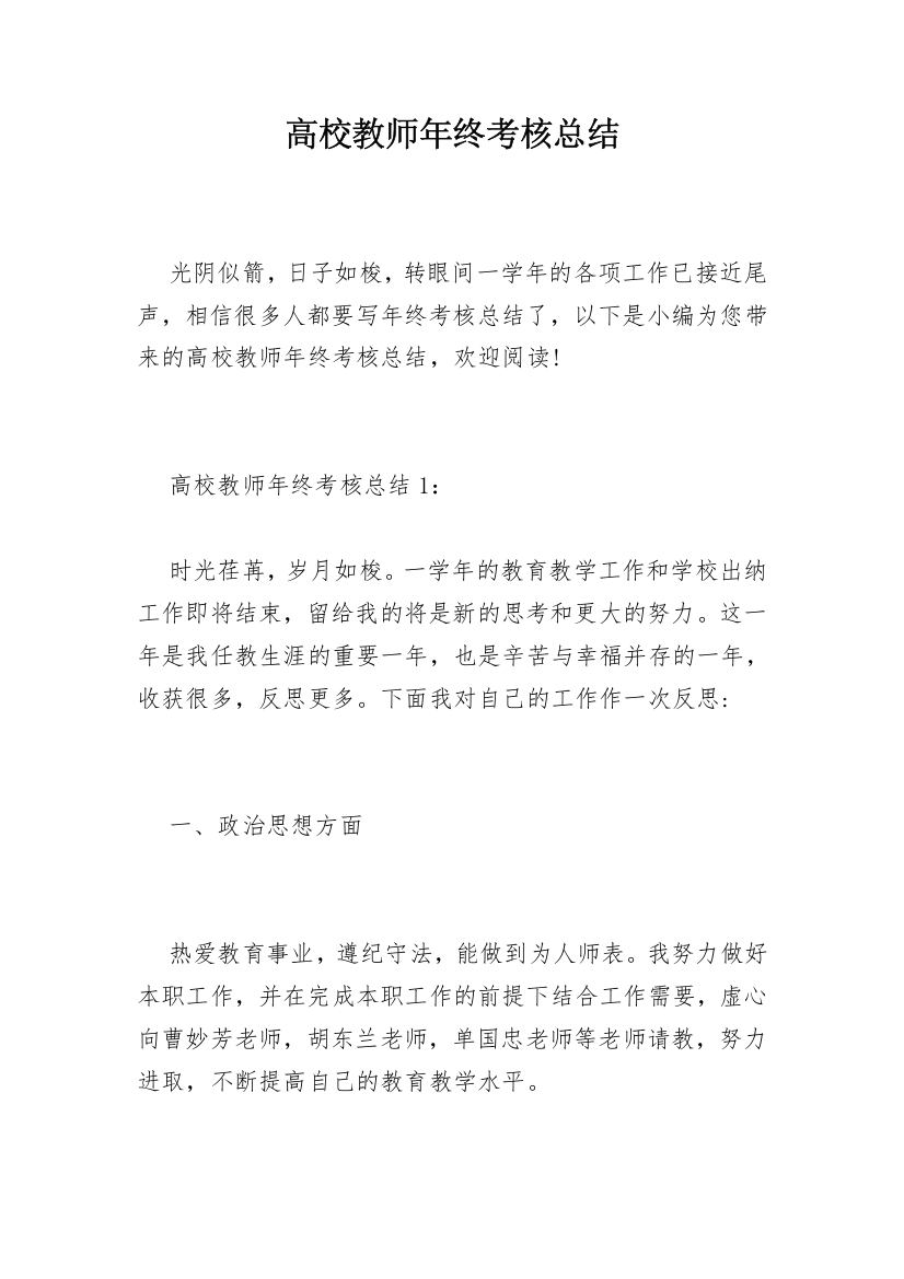 高校教师年终考核总结