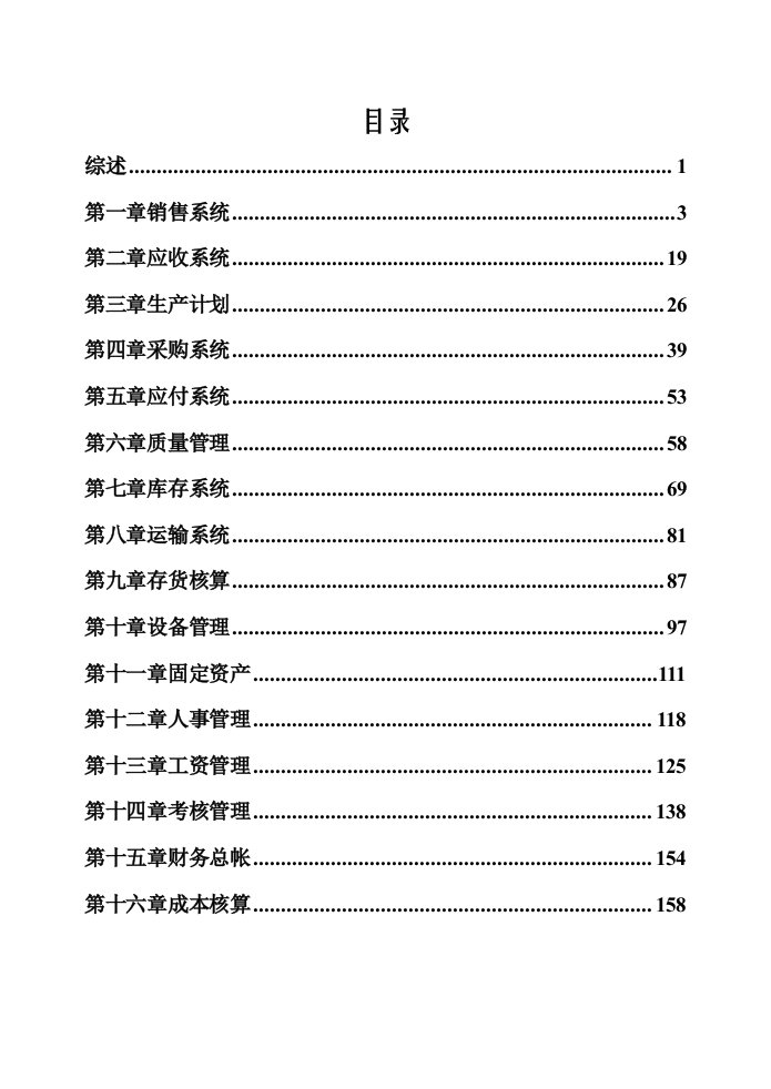 erp教学模拟系统实验手册