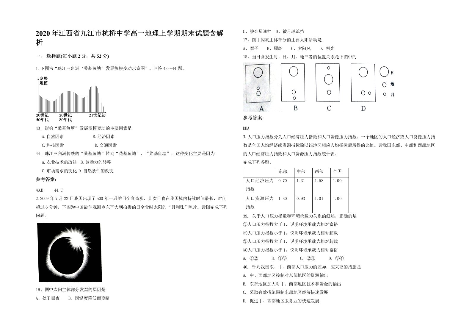 2020年江西省九江市杭桥中学高一地理上学期期末试题含解析