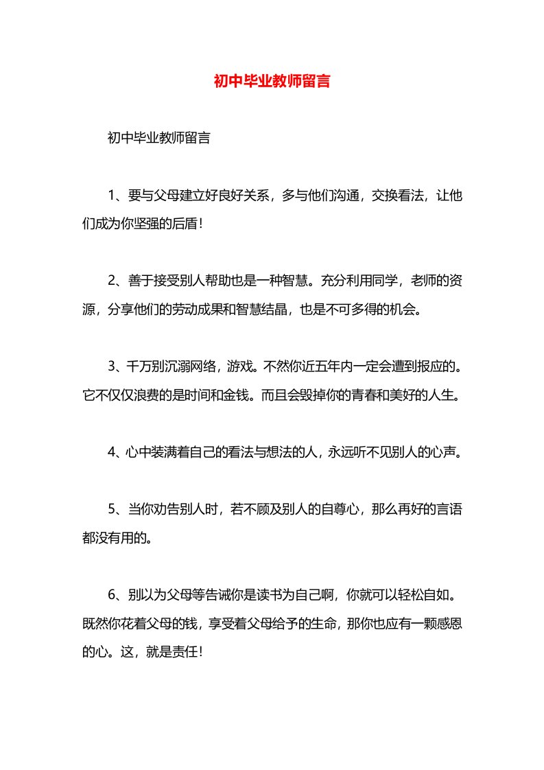 初中毕业教师留言