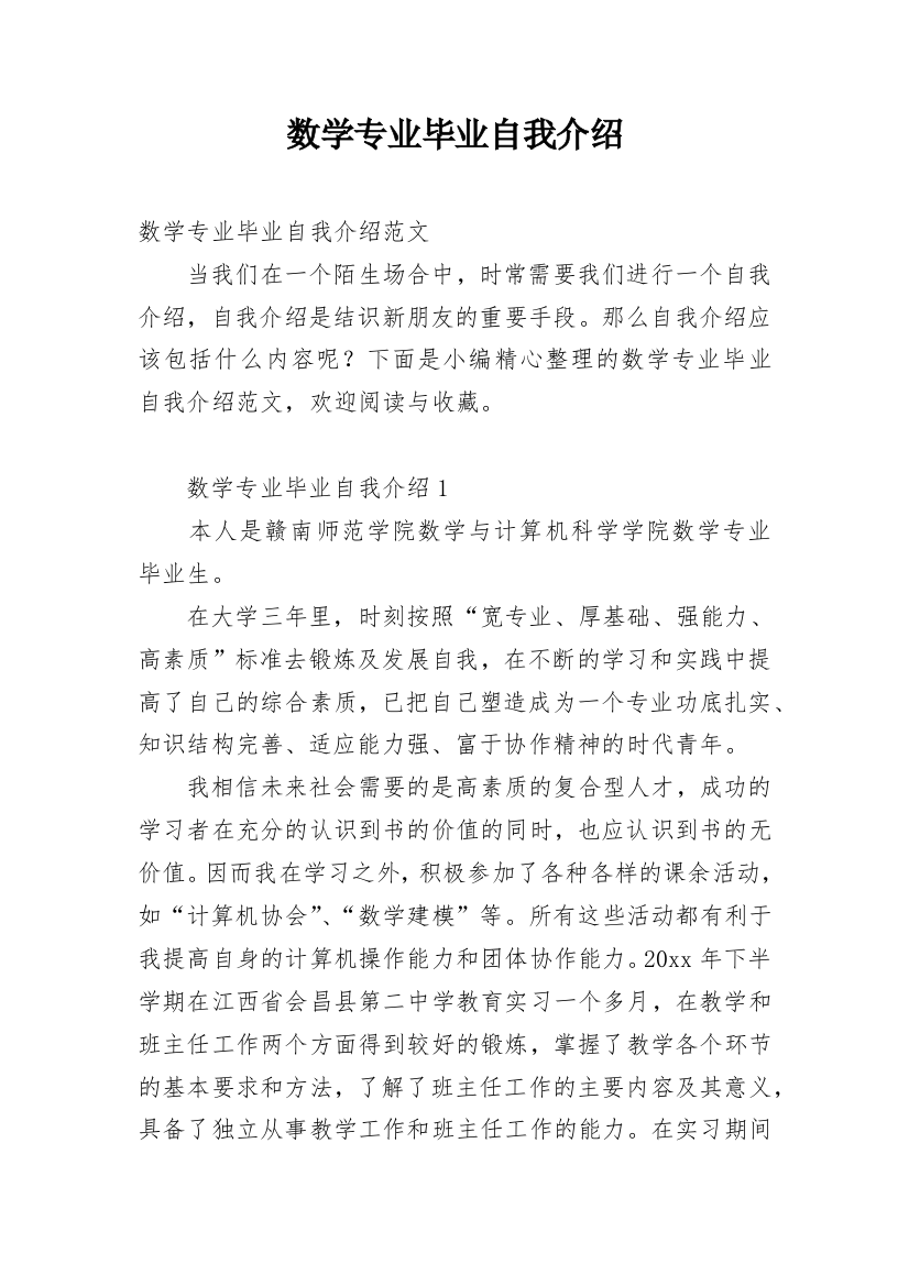 数学专业毕业自我介绍