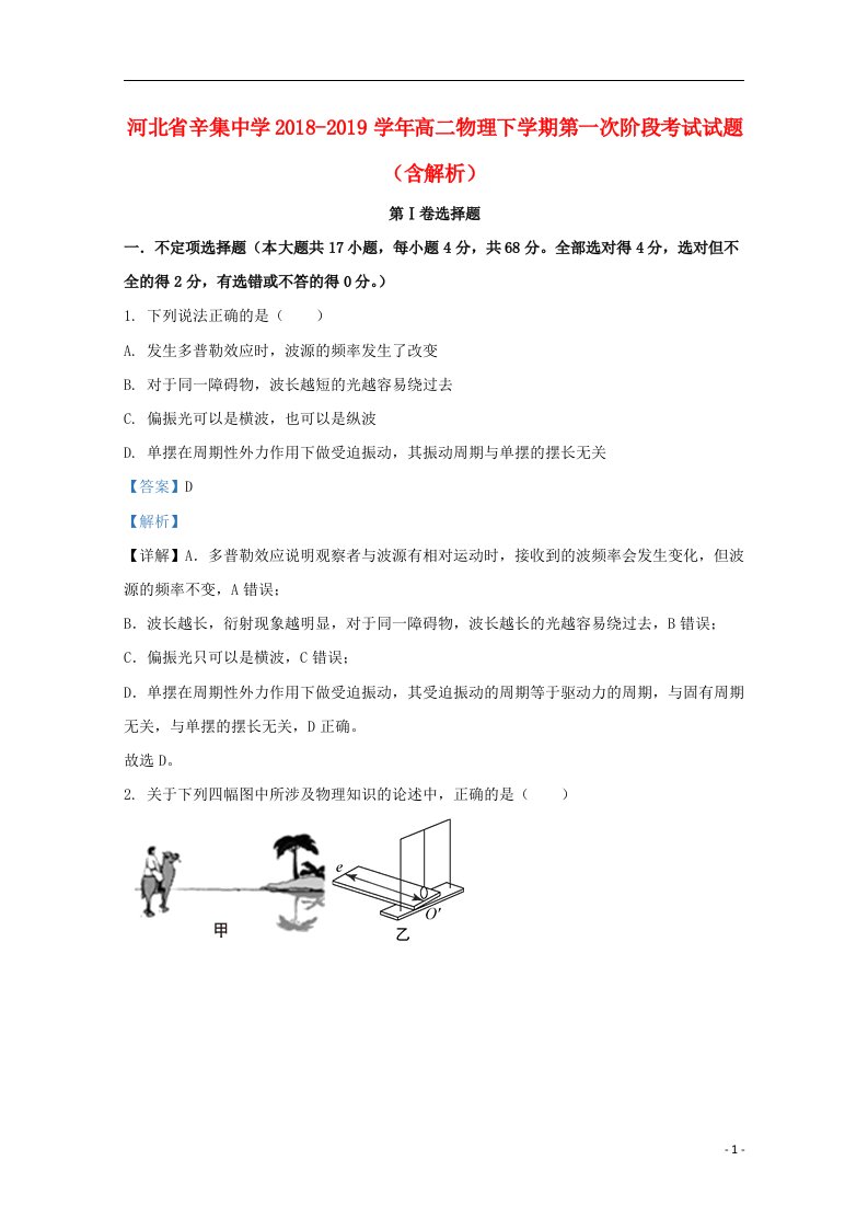 河北省辛集中学2018_2019学年高二物理下学期第一次阶段考试试题含解析