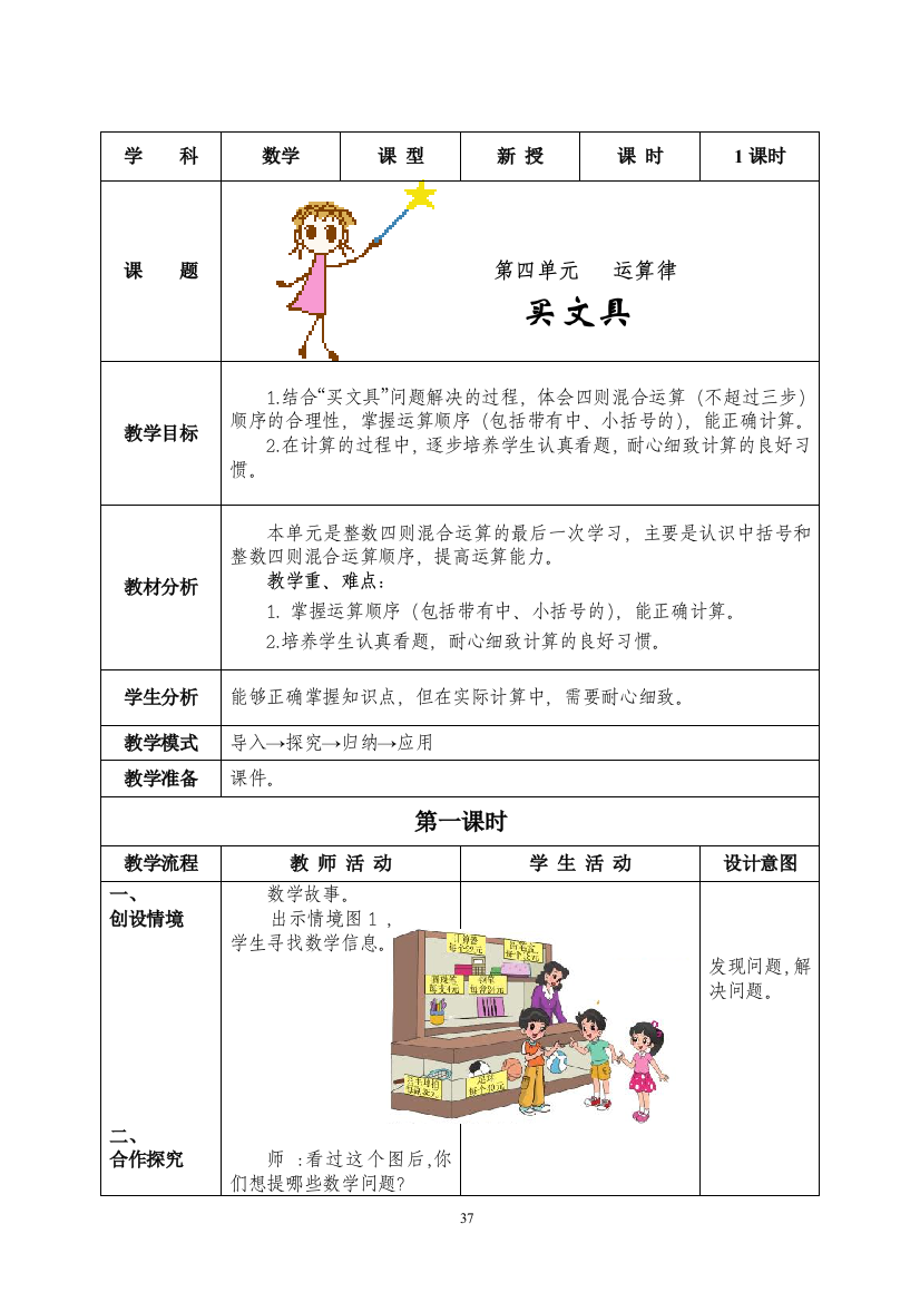 四年级上第四单元教学设计