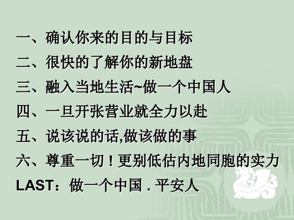 飞龙腾空之道保险营销心态激励保险公司早会培训课件专题