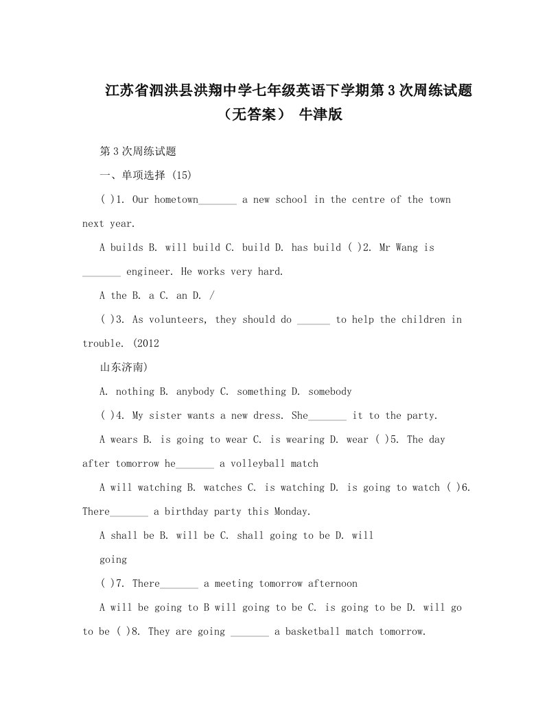 江苏省泗洪县洪翔中学七年级英语下学期第3次周练试题（无答案）+牛津版