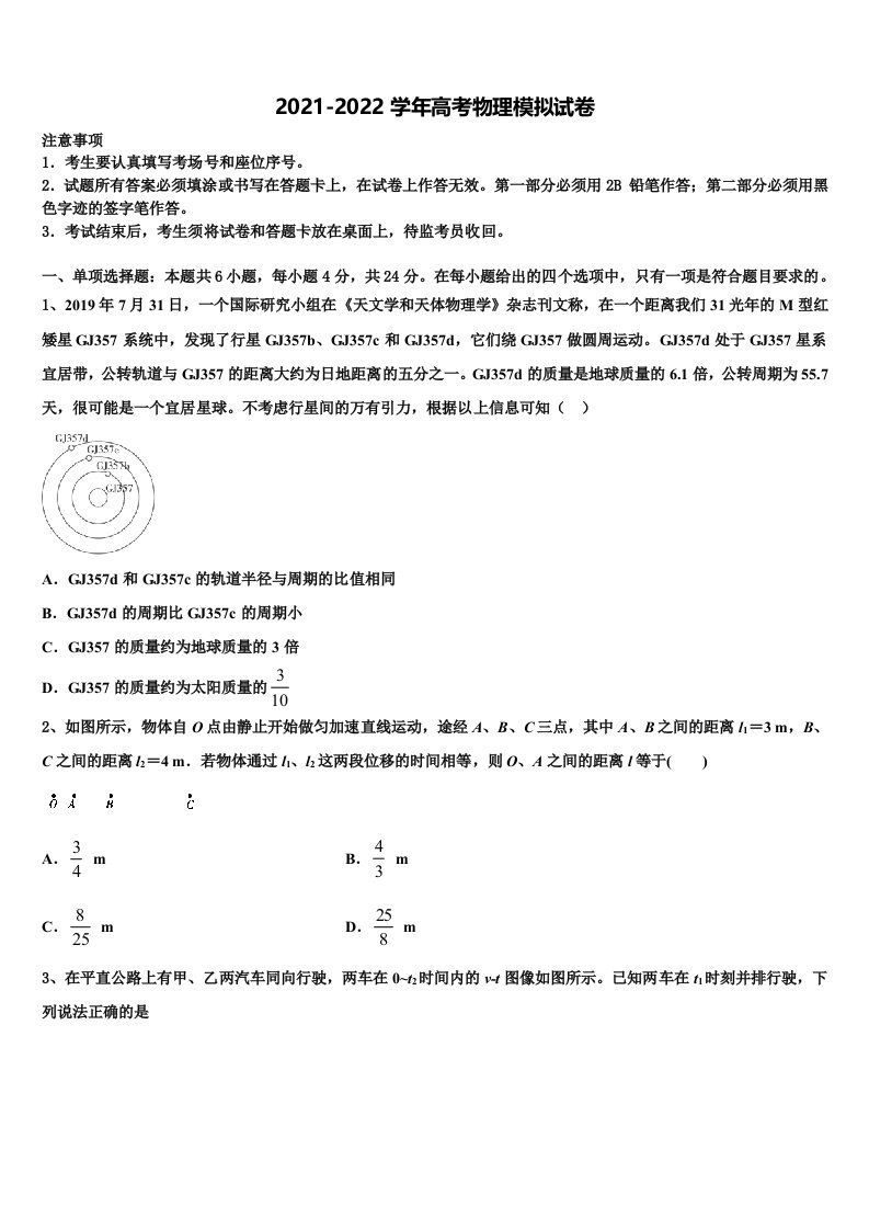 陕西省西北大学附中2021-2022学年高三二诊模拟考试物理试卷含解析