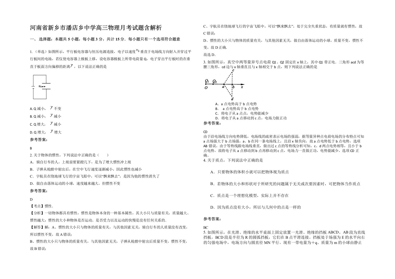 河南省新乡市潘店乡中学高三物理月考试题含解析