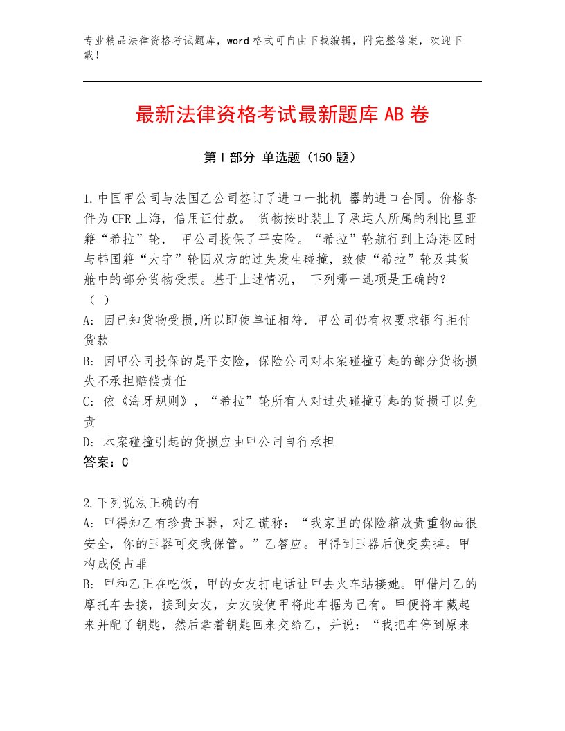 优选法律资格考试大全附答案（突破训练）