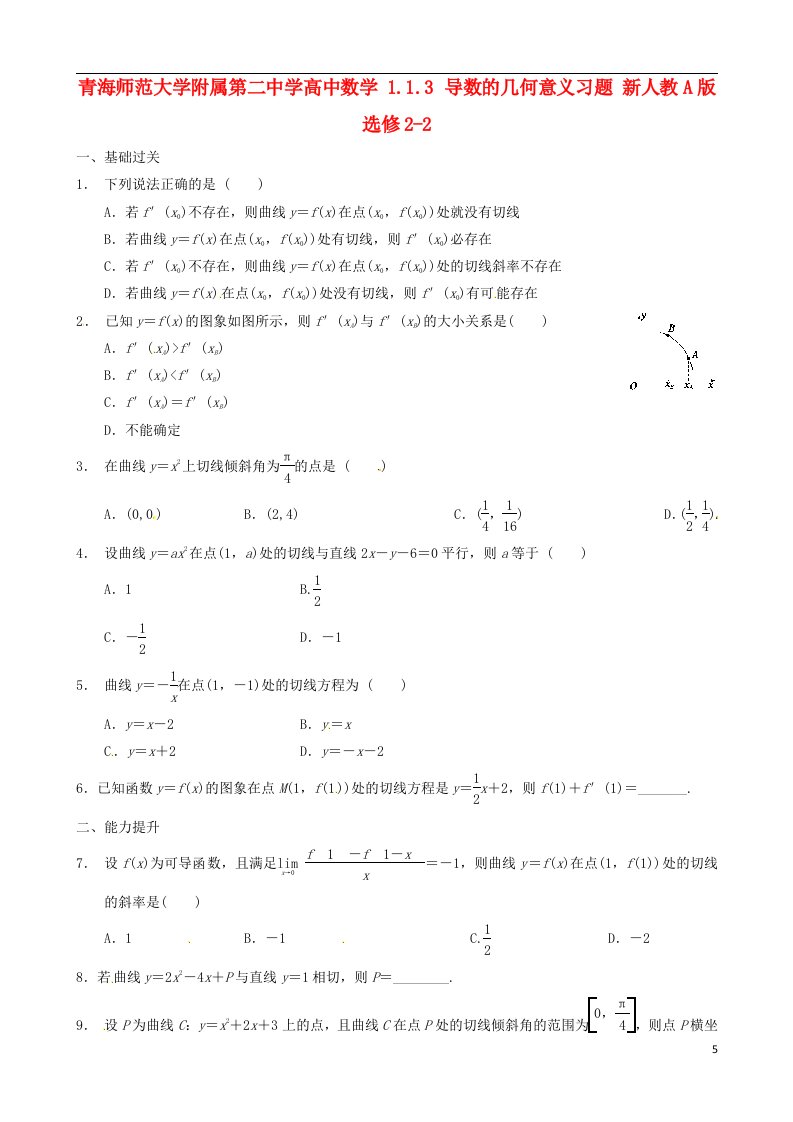 青海师范大学附属第二中学高中数学