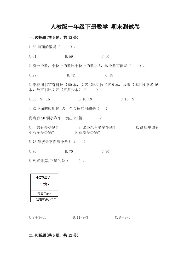 人教版一年级下册数学