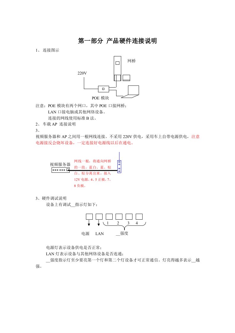 无线网桥安装调试手册