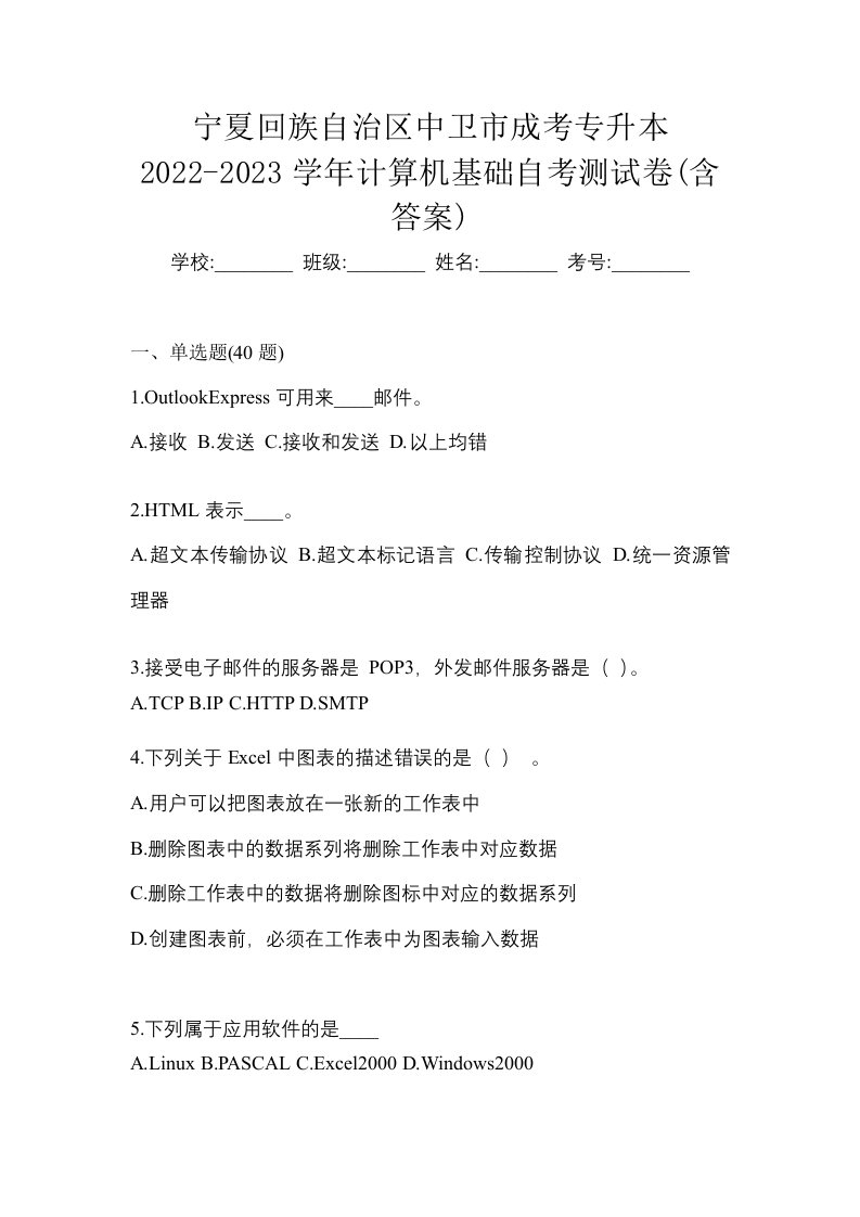 宁夏回族自治区中卫市成考专升本2022-2023学年计算机基础自考测试卷含答案