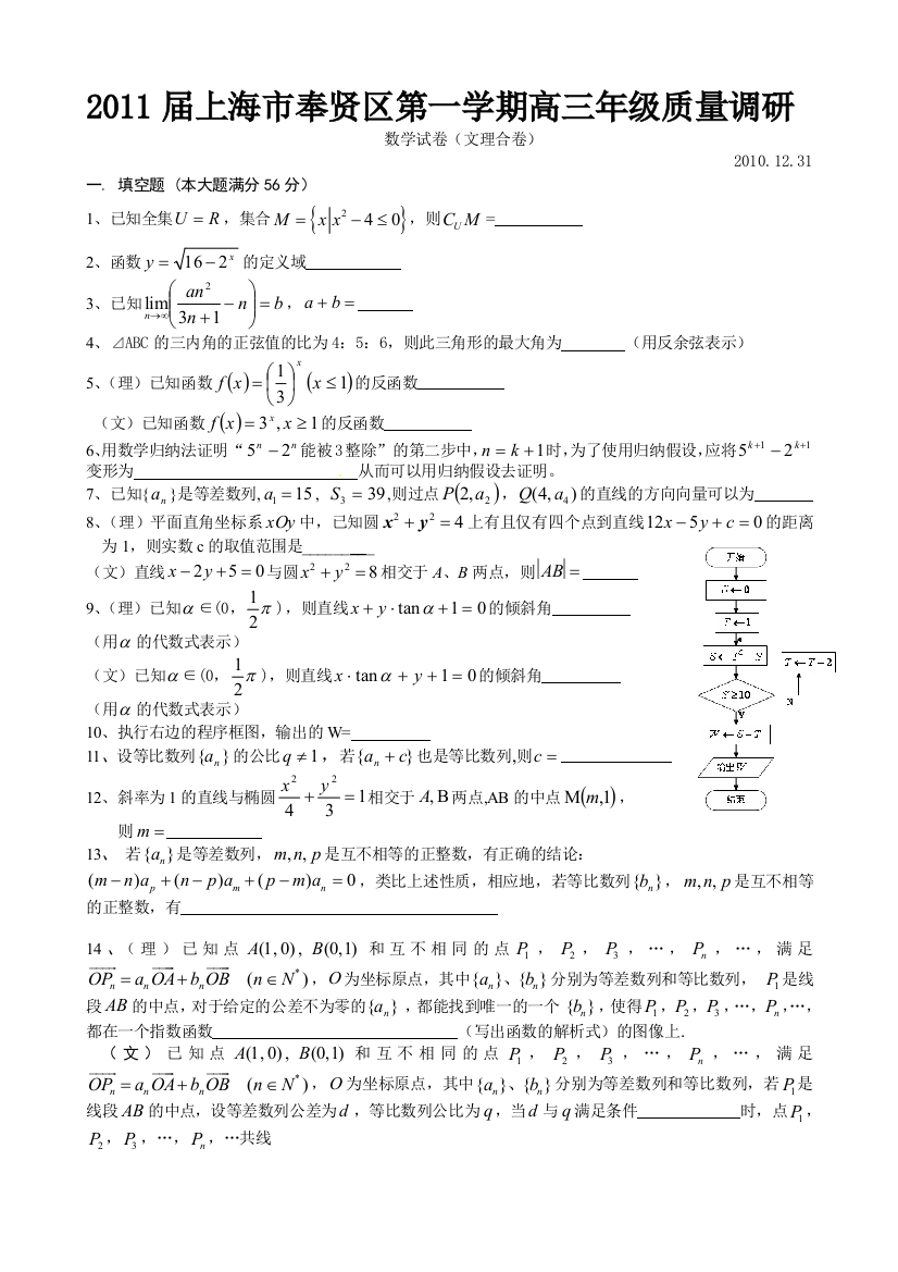 【小学中学教育精选】2011奉贤区高三调研有答案（数学）