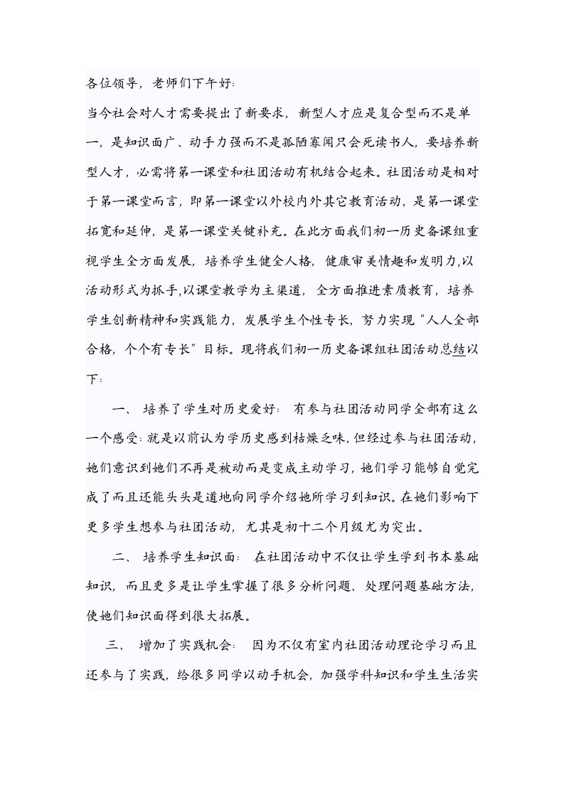 历史社团活动总结样稿