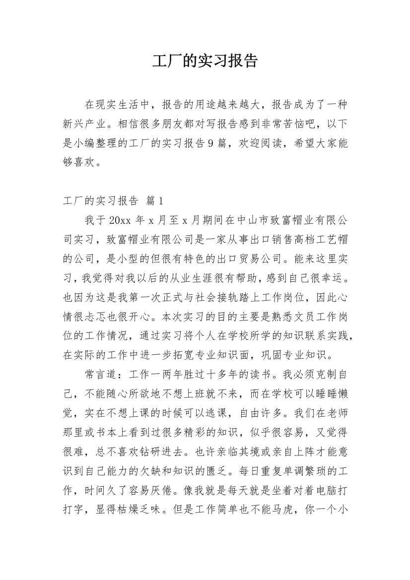 工厂的实习报告_67