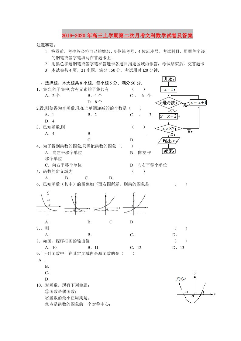 2019-2020年高三上学期第二次月考文科数学试卷及答案