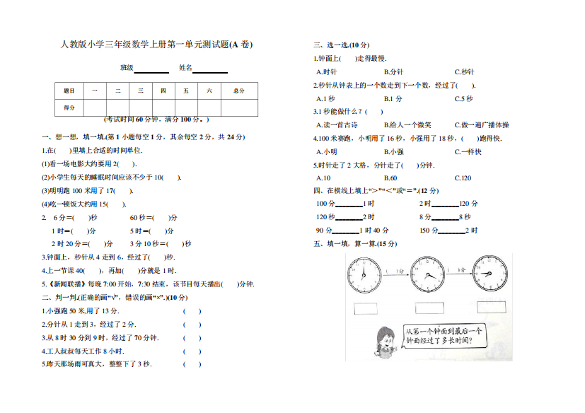 【AB卷】人教版三年级数学上册第一单元测试题附参考答案