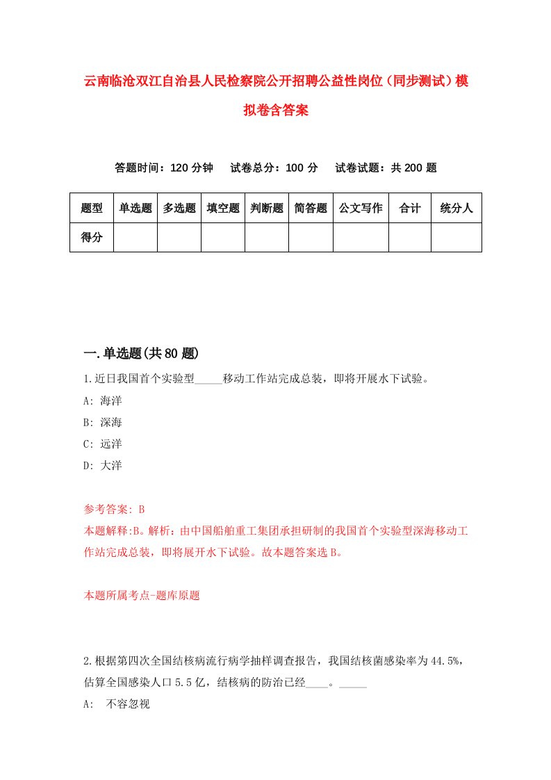 云南临沧双江自治县人民检察院公开招聘公益性岗位同步测试模拟卷含答案3