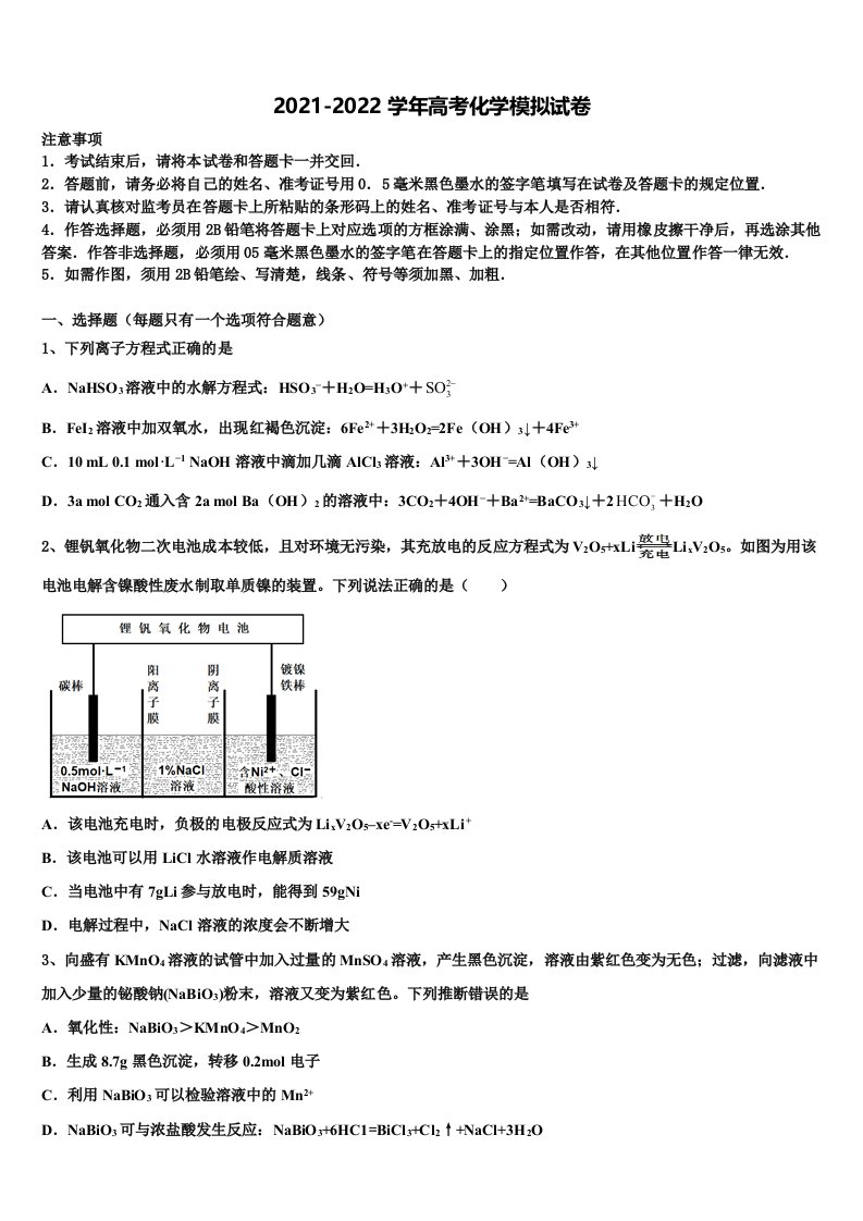 2021-2022学年广西玉林市重点中学高三第二次联考化学试卷含解析