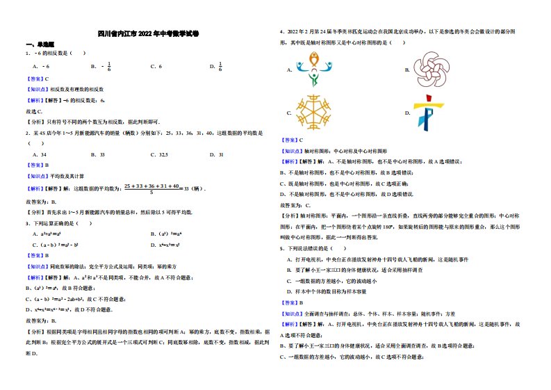 四川省内江市2022年中考数学试卷（附真题解析）