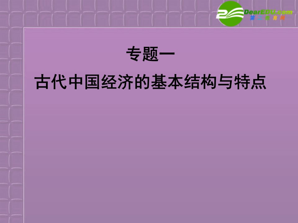 古代中国的农业和手工业课件