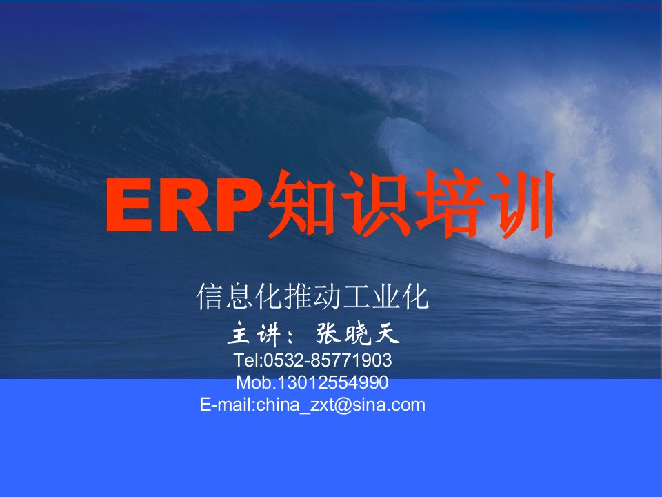 ERP基础知识培训讲义