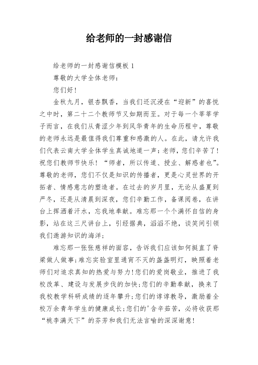 给老师的一封感谢信_17