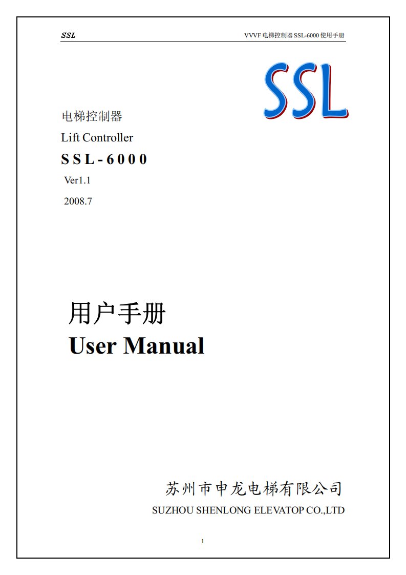 申龙电梯SSL-6000使用手册