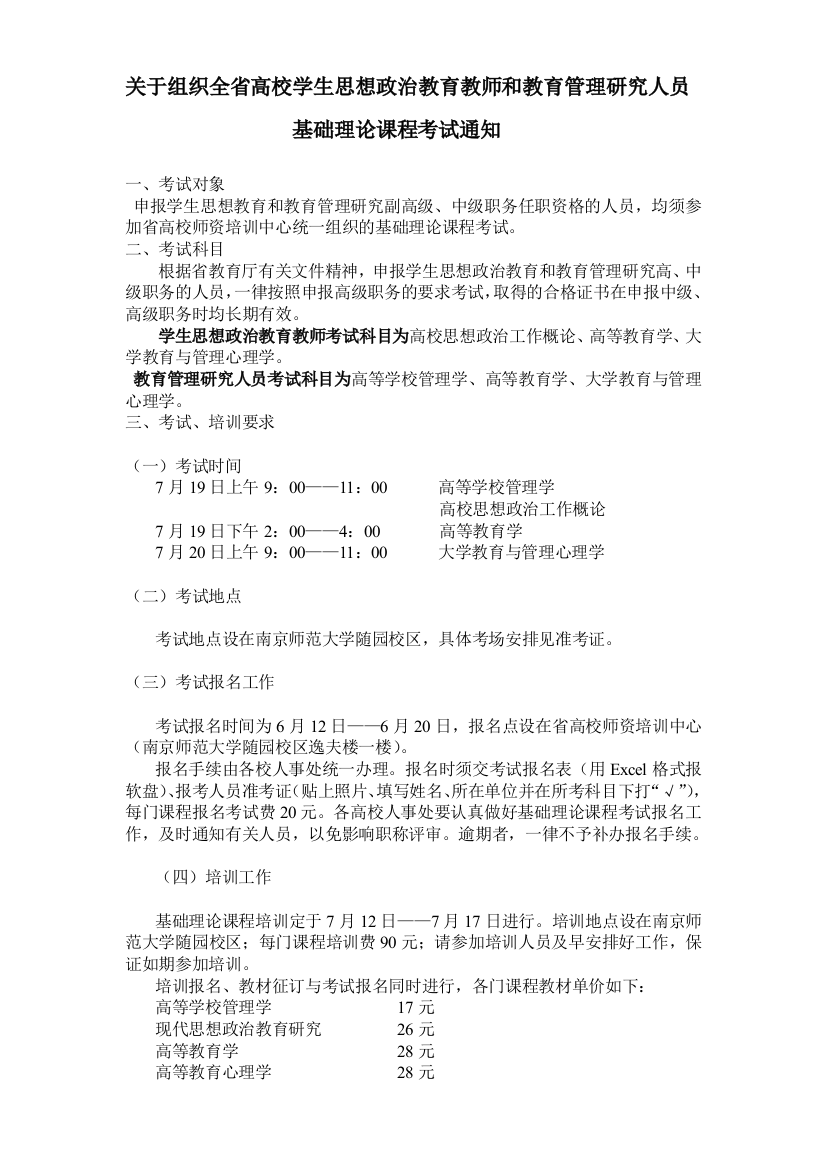 关于组织全省高校学生思想政治教育教师和教育管理研究