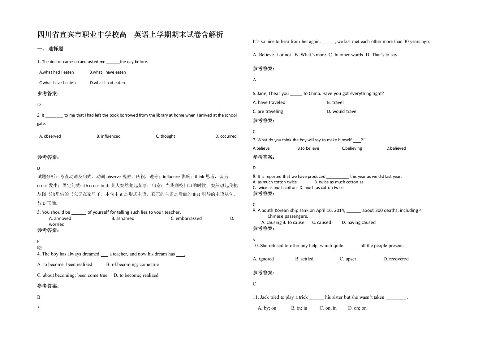 四川省宜宾市职业中学校高一英语上学期期末试卷含解析