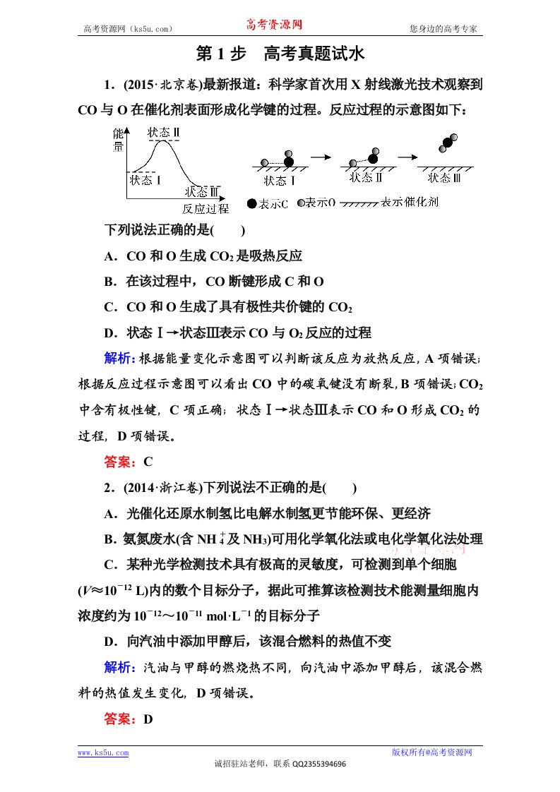 2017届《快乐考生-讲练测》高考化学一轮复习专题八化学反应与能量变化（课时作业）：8-1a