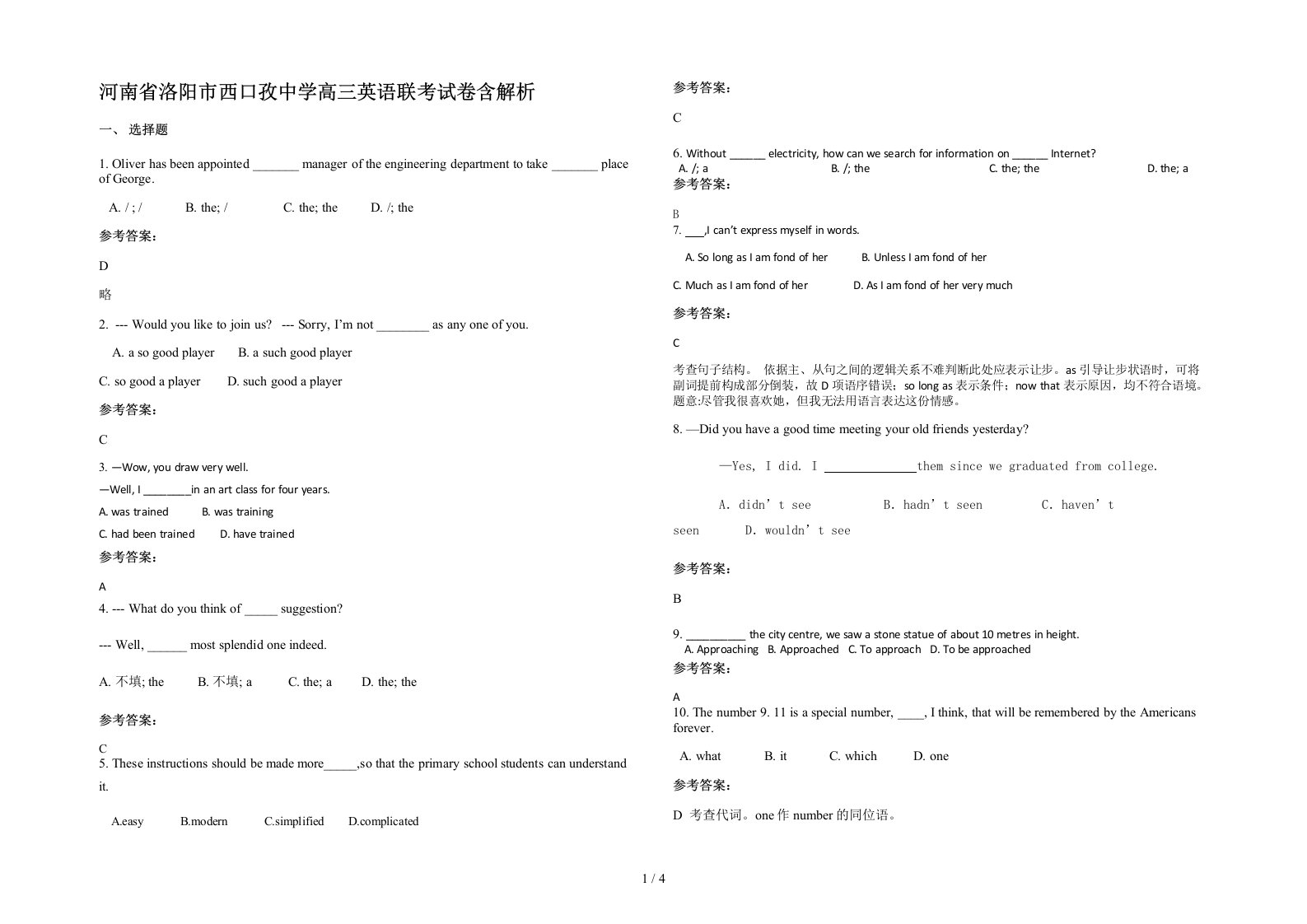 河南省洛阳市西口孜中学高三英语联考试卷含解析