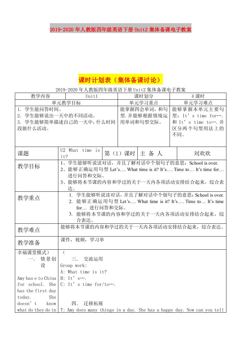 2019-2020年人教版四年级英语下册Unit2集体备课电子教案