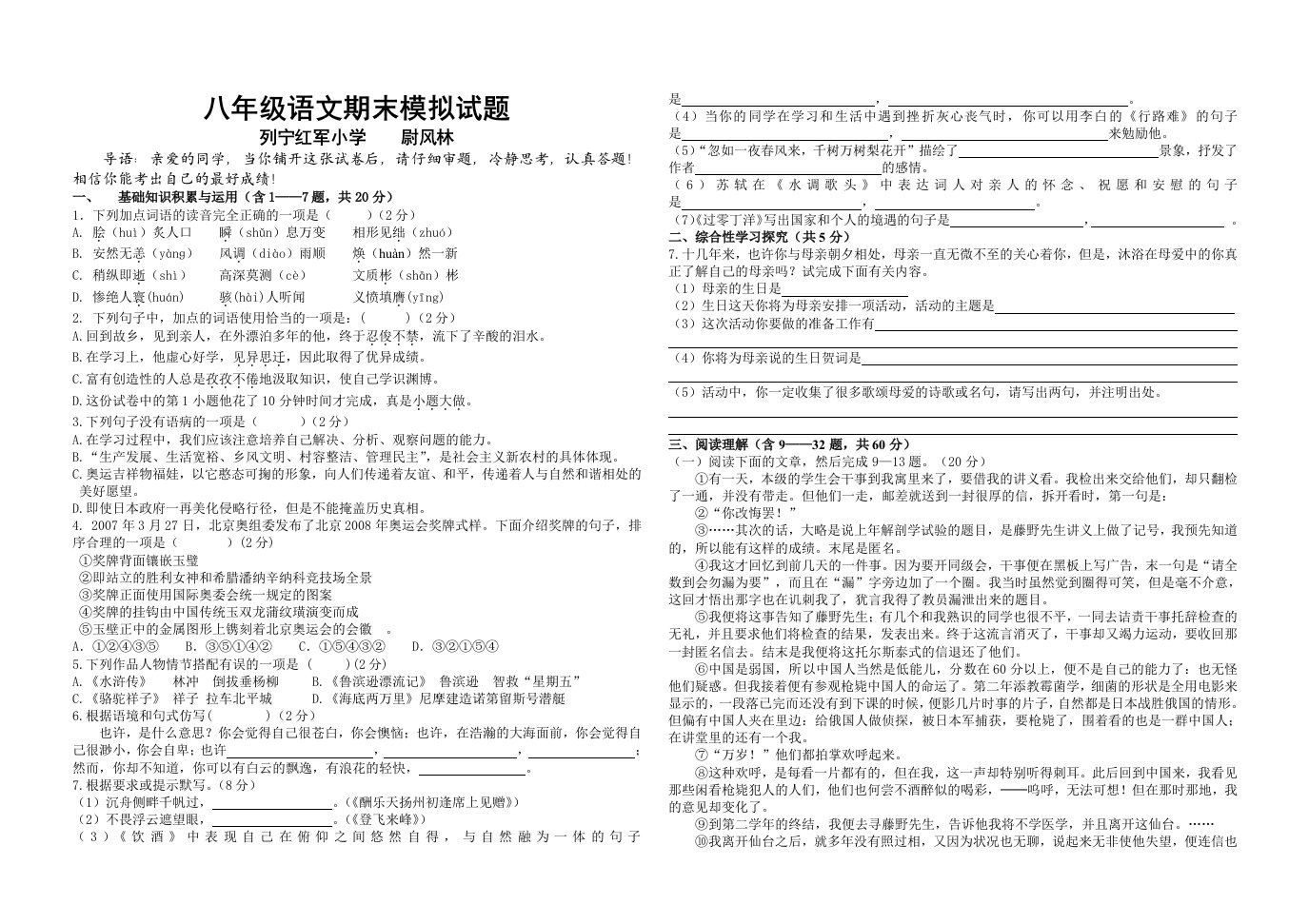 八年级语文(人教版下册)期末模拟试题附答案