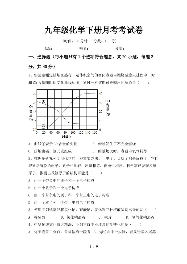 九年级化学下册月考考试卷