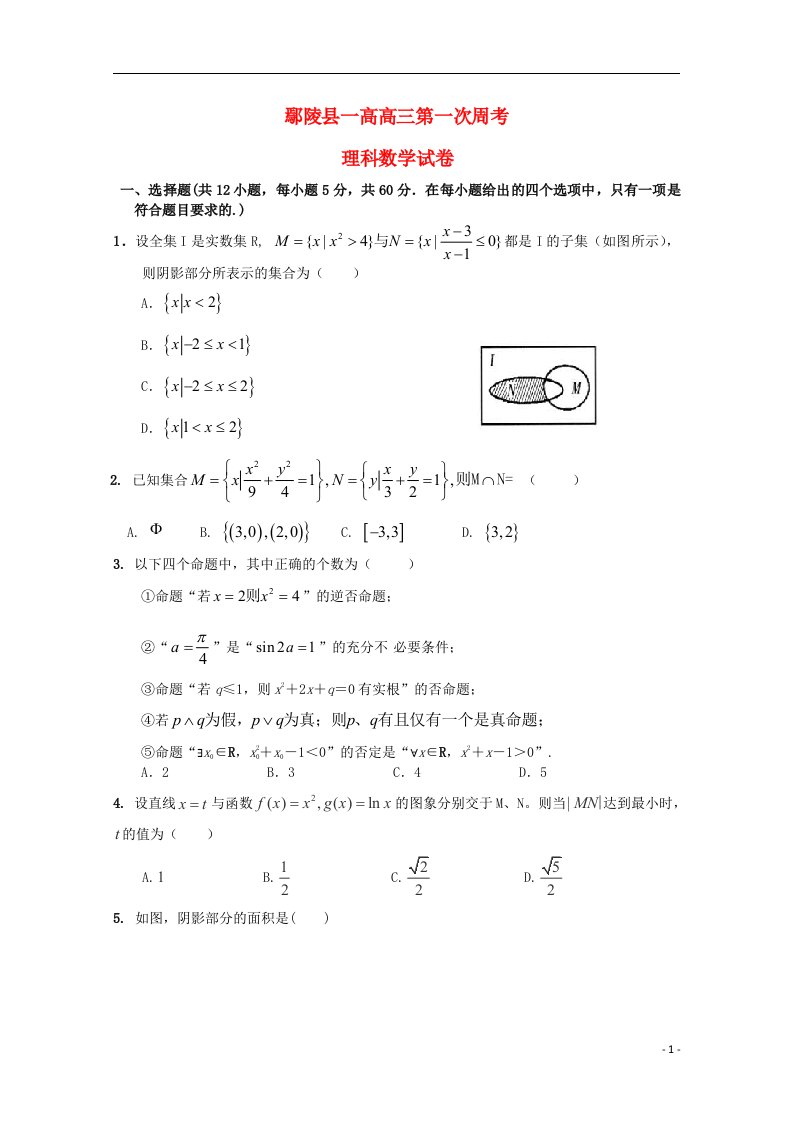 河南省许昌市鄢陵县第一高级中学高三数学上学期第一次周考试题