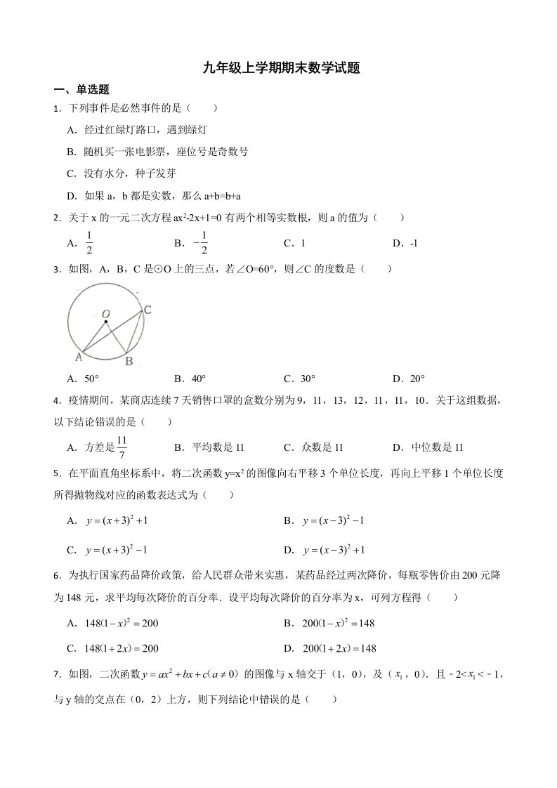 云南省昭通市昭阳区2022年九年级上学期期末数学试题及答案