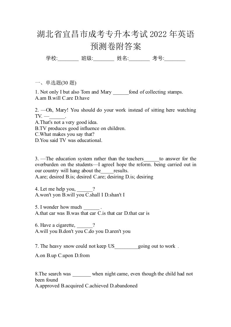 湖北省宜昌市成考专升本考试2022年英语预测卷附答案