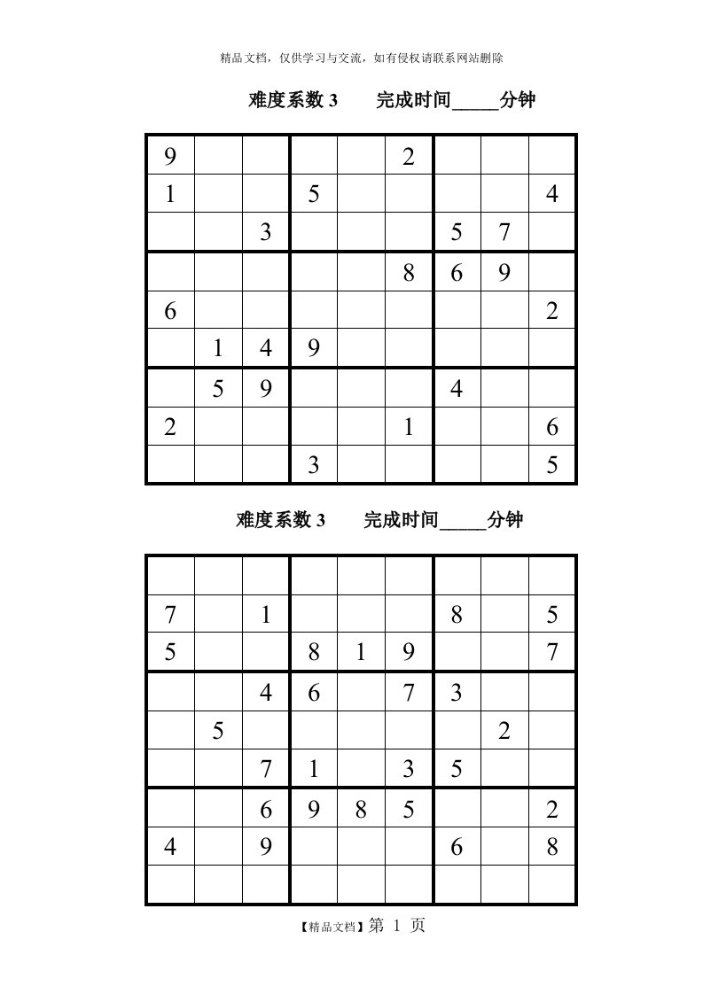 九宫格数独题目大全