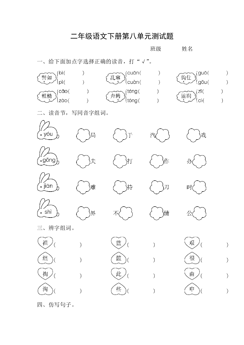 部编版二年级语文下册测试卷