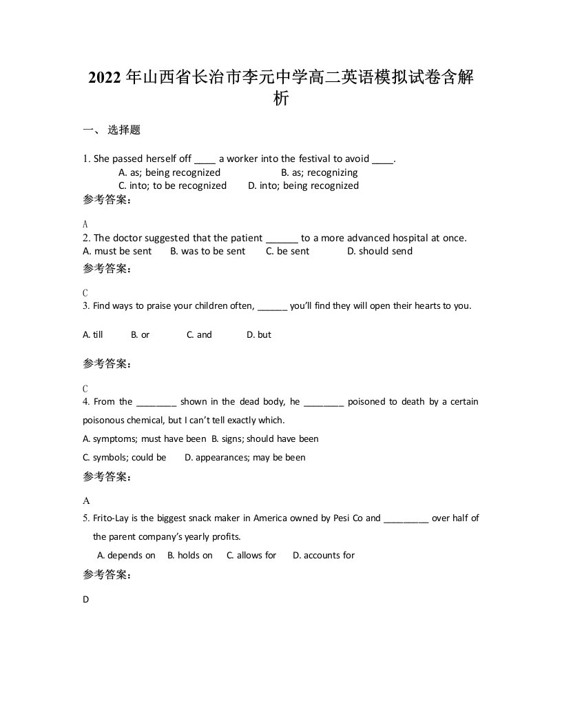 2022年山西省长治市李元中学高二英语模拟试卷含解析